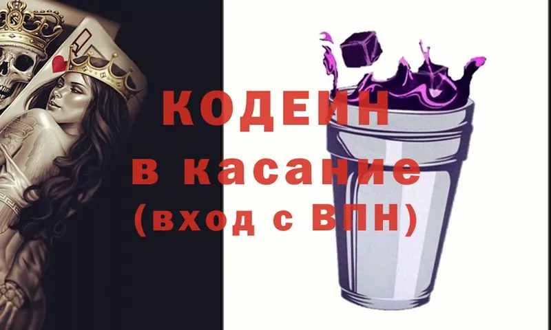 продажа наркотиков  Валдай  Кодеин Purple Drank 